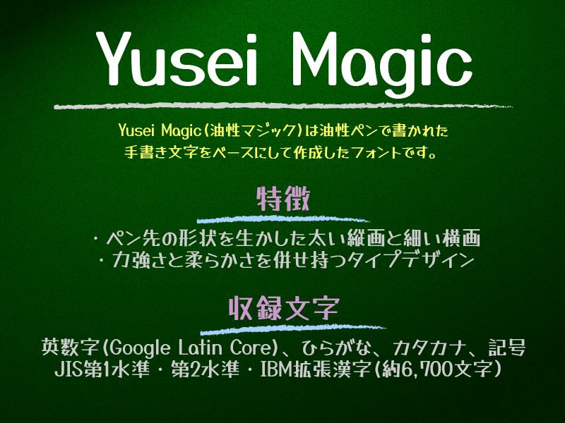 Yusei Magic:马克笔手写日文字体免费下载