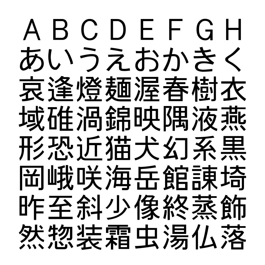 id-角ゴジ:高可读性免费日文黑体字体下载