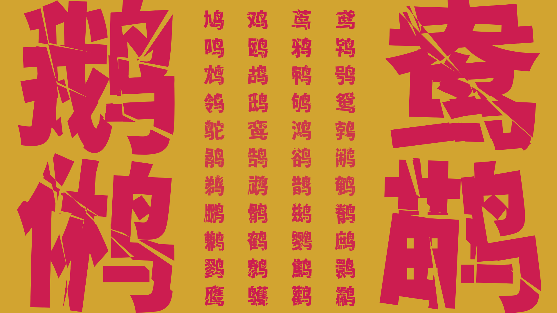 香萃零度黑:破碎切割免费商用装饰字体下载