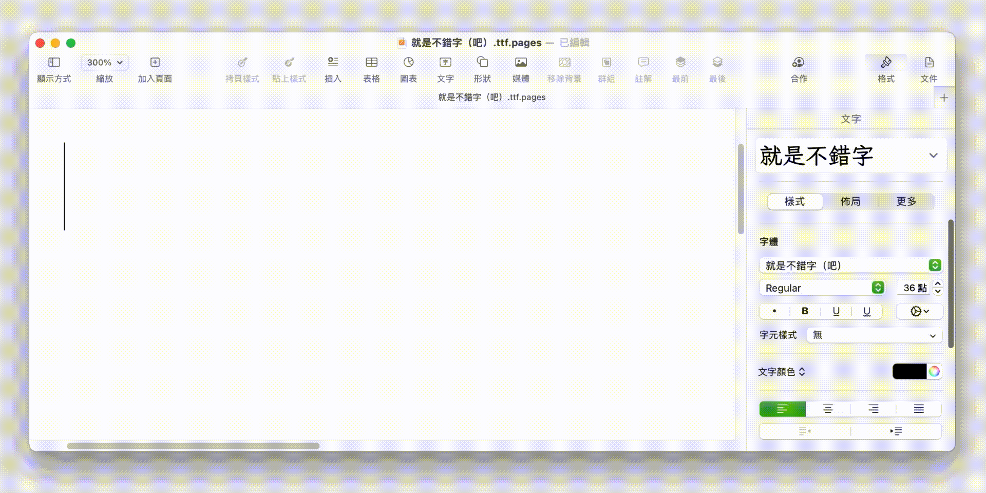 就是不錯字(吧)