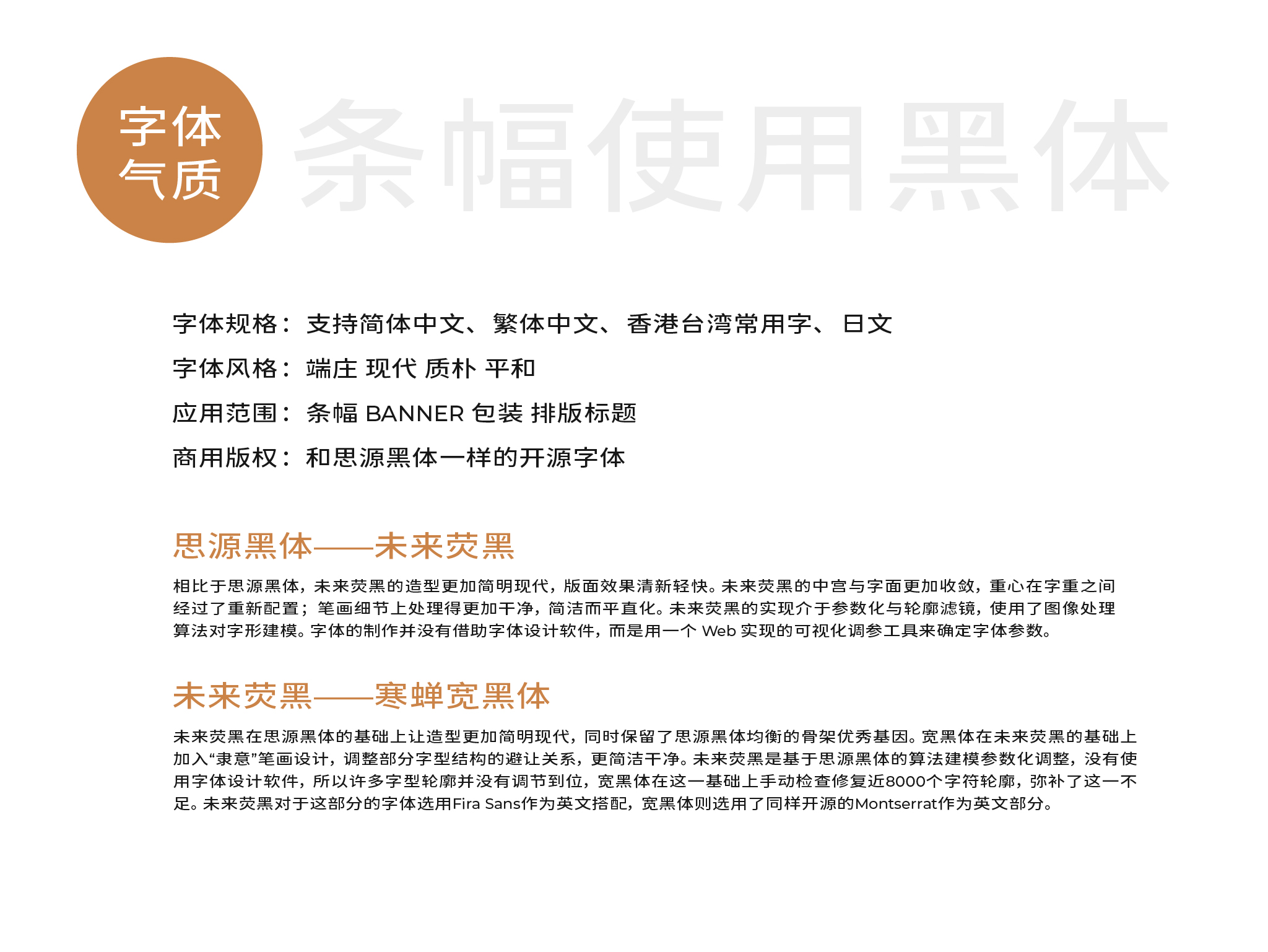 寒蝉宽黑体