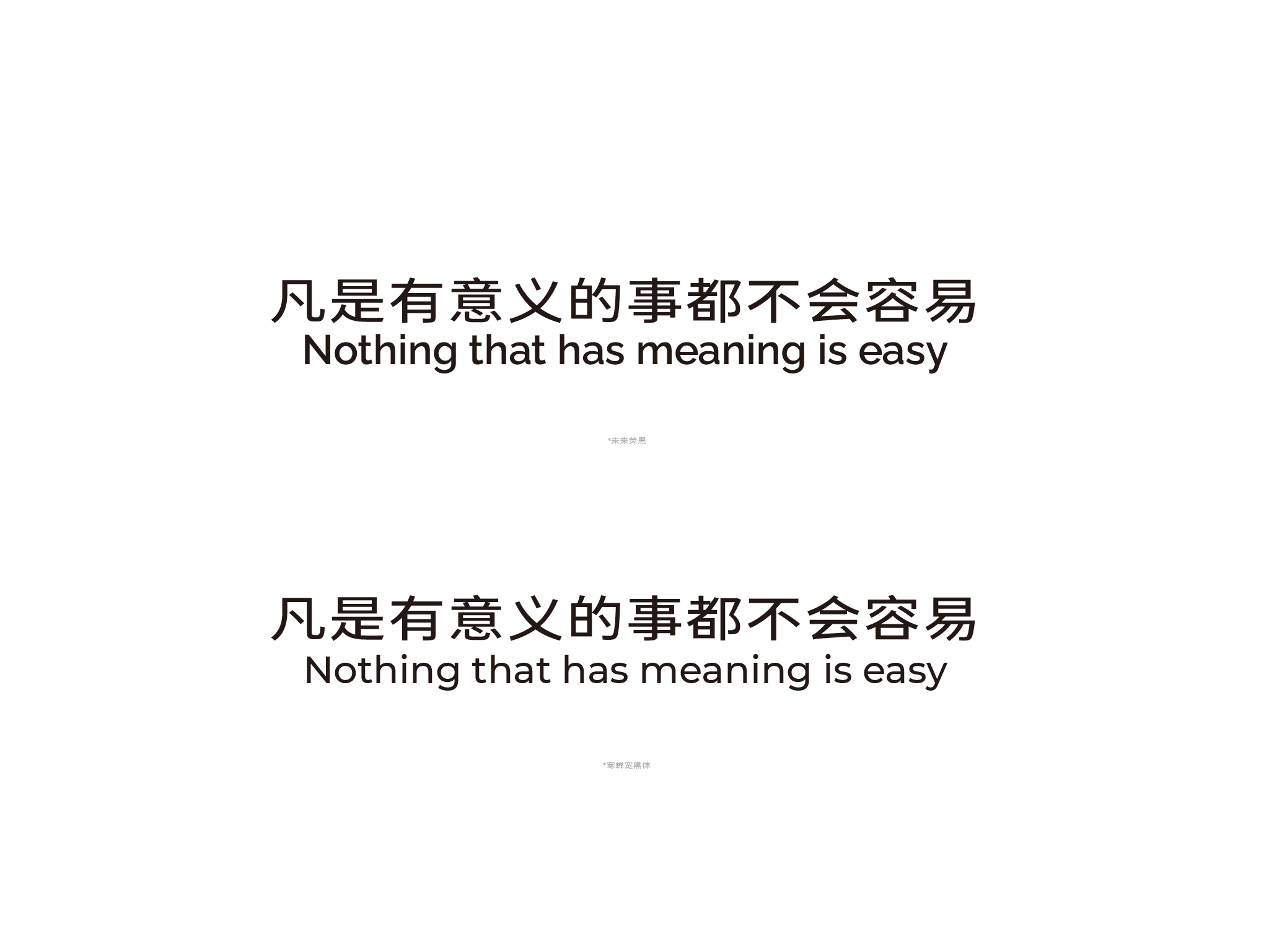 寒蝉宽黑体