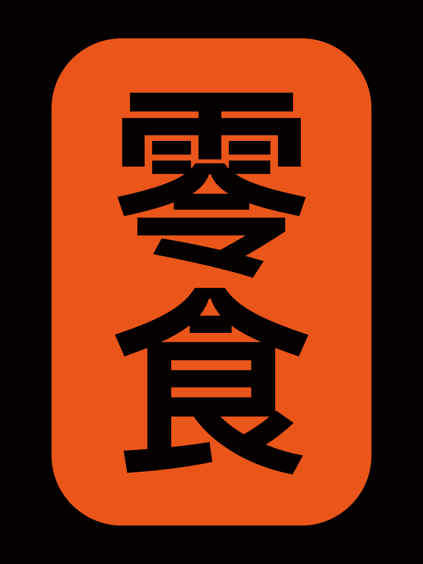 Plix普力士