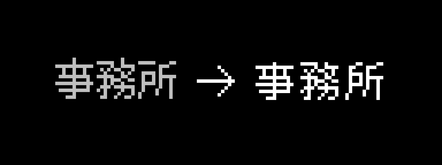 俐方体11号:11×11像素免费商用点阵字体下载