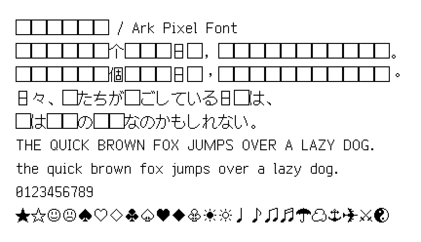 方舟像素字体