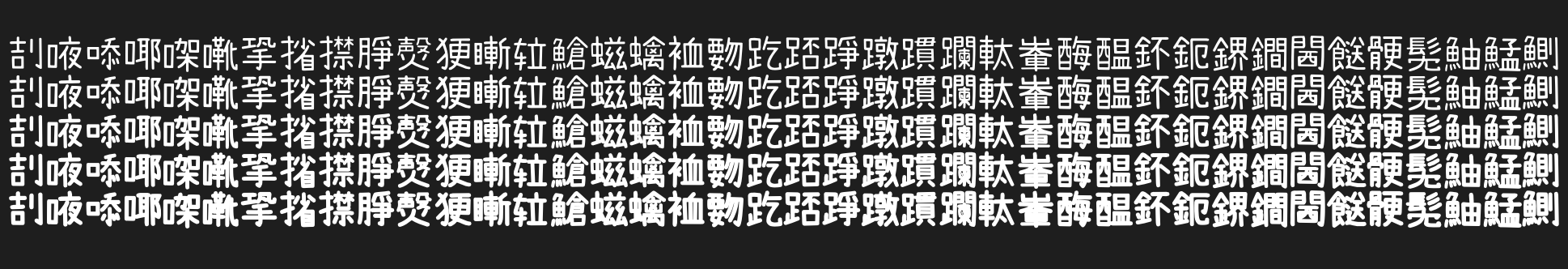 内海字体:5字重免费商用繁体中文字体下载