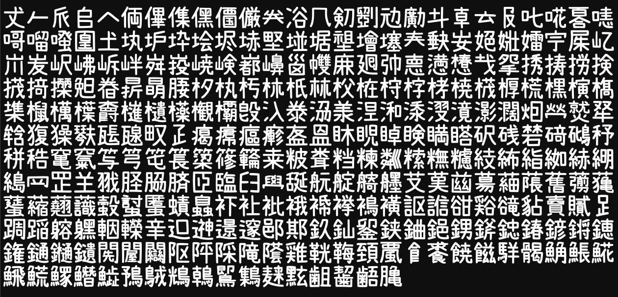 内海字体:5字重免费商用繁体中文字体下载