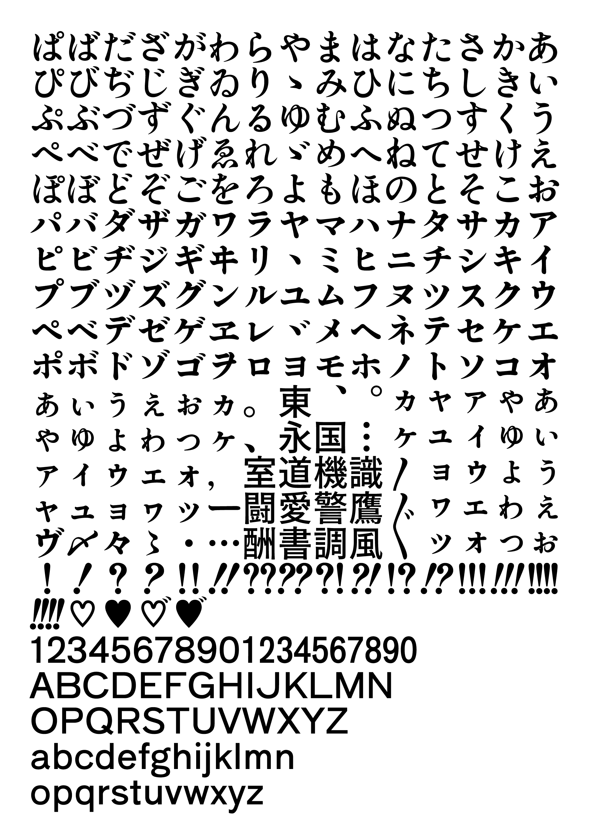 しっぽりアンチック(Shippori Antique):复古铅字免费商用日文字体