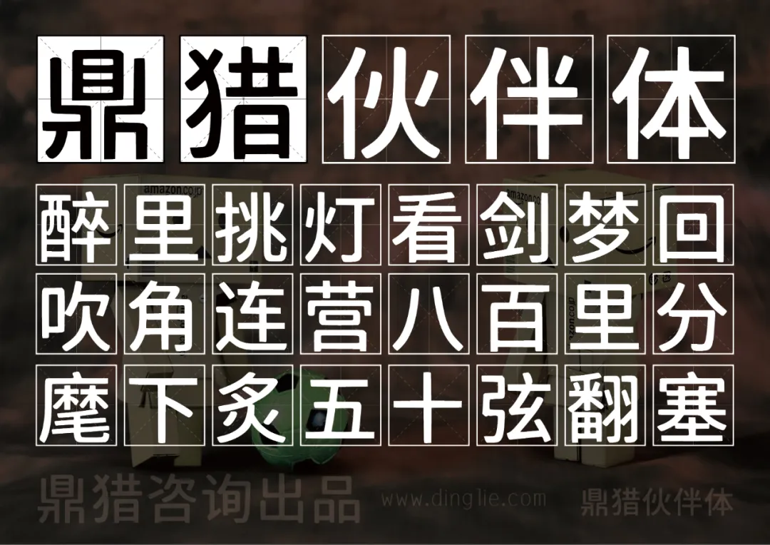 鼎猎伙伴体：多场景通用中文黑体字体推荐