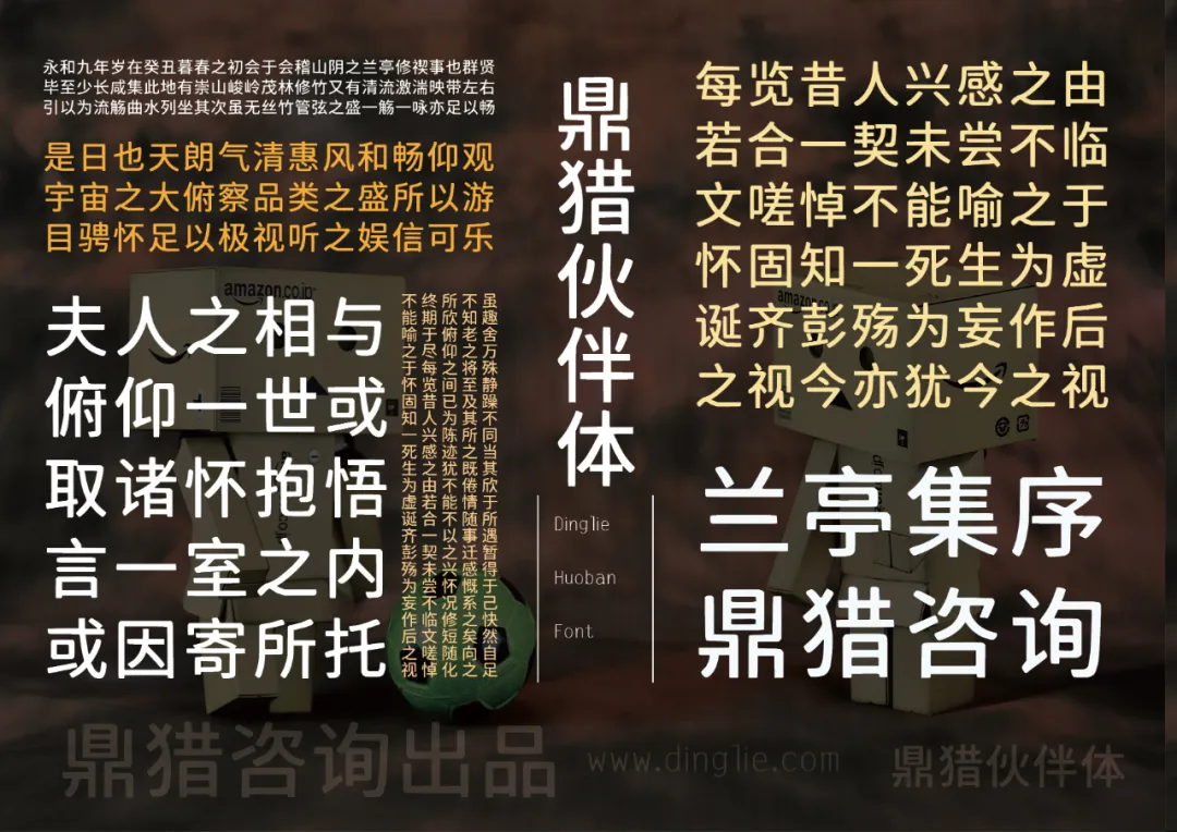 鼎猎伙伴体：多场景通用中文黑体字体推荐