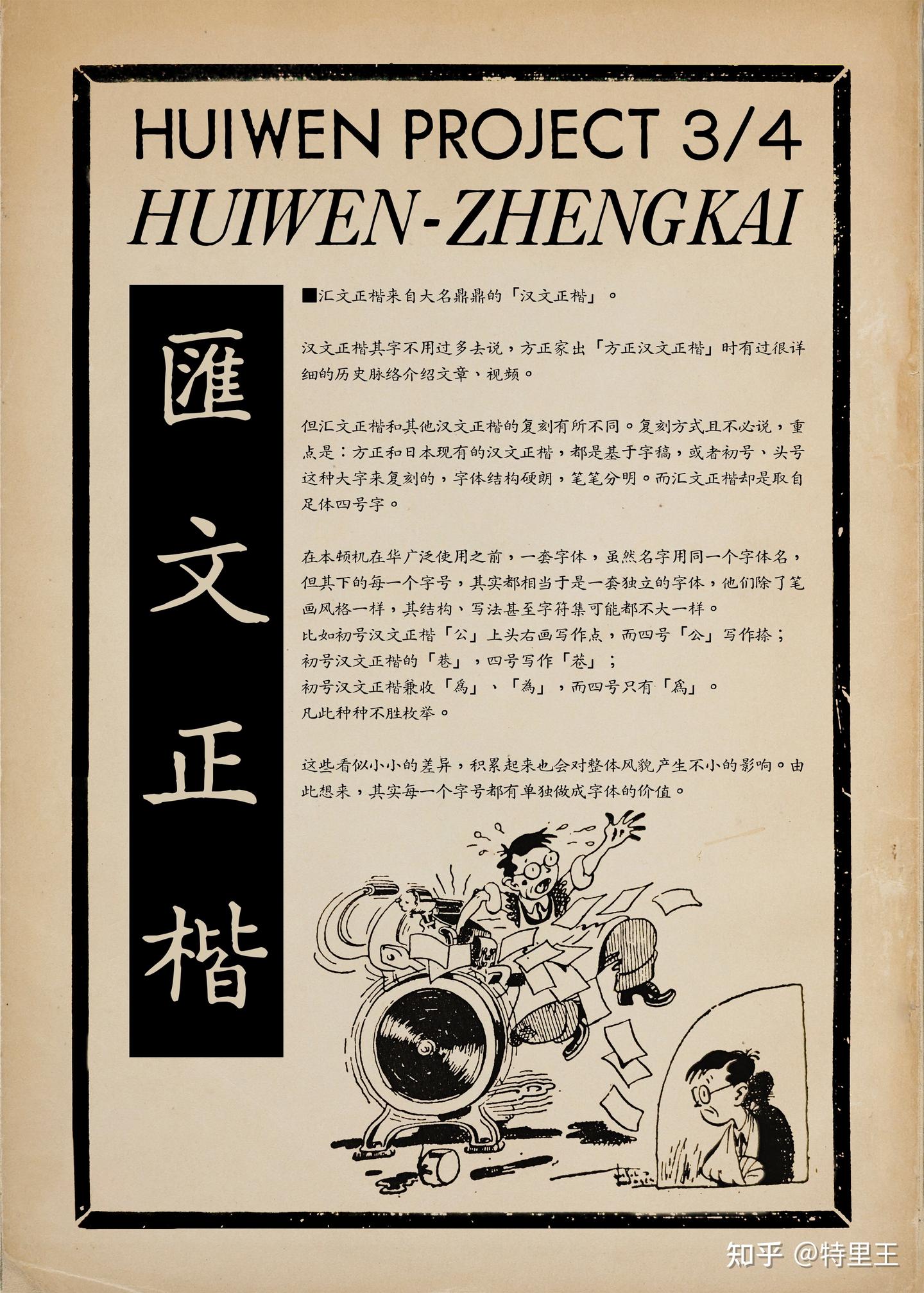 汇文正楷:复古印刷风格中文楷书字体