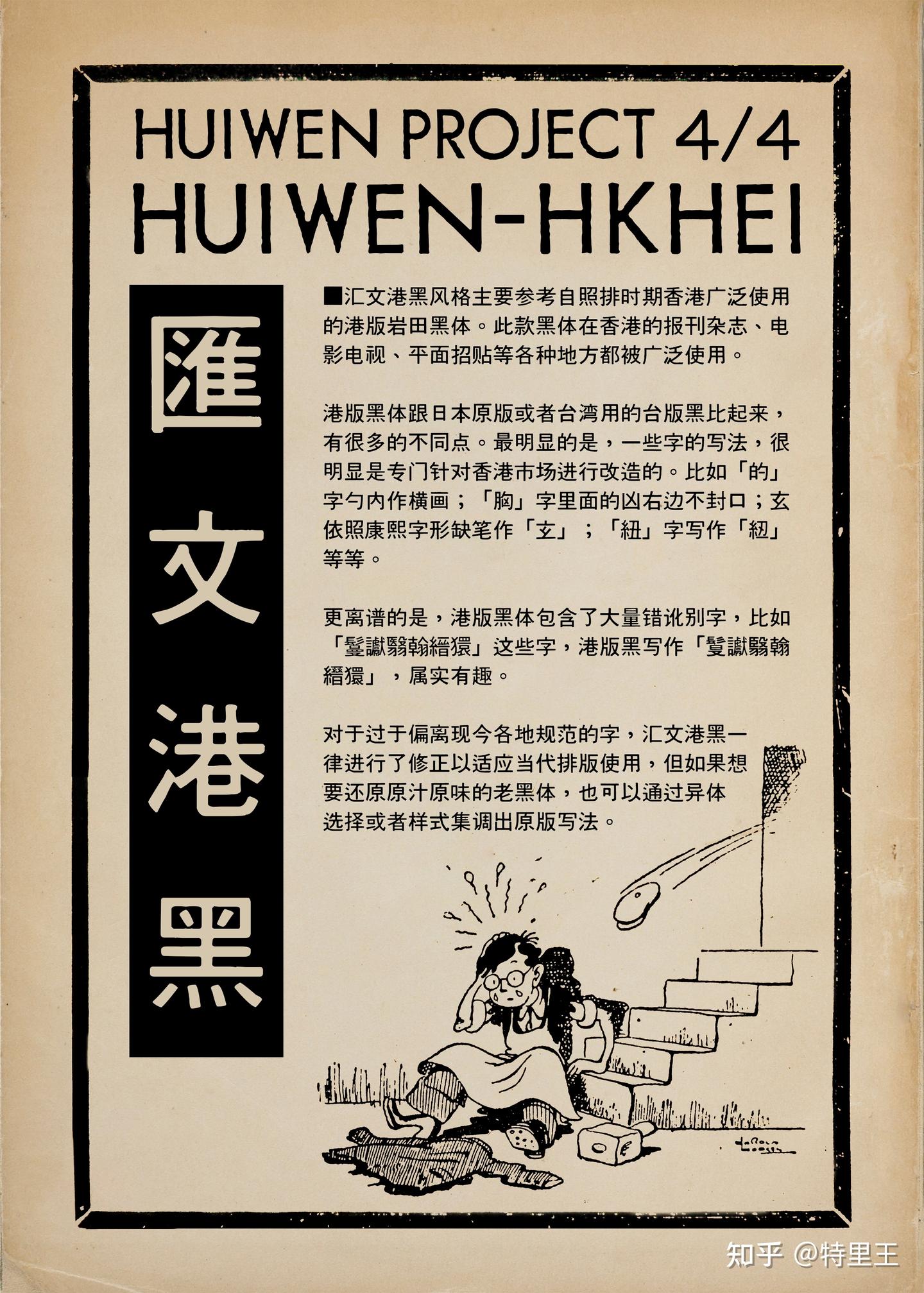 汇文港黑:复古港风黑体免费商用字体下载