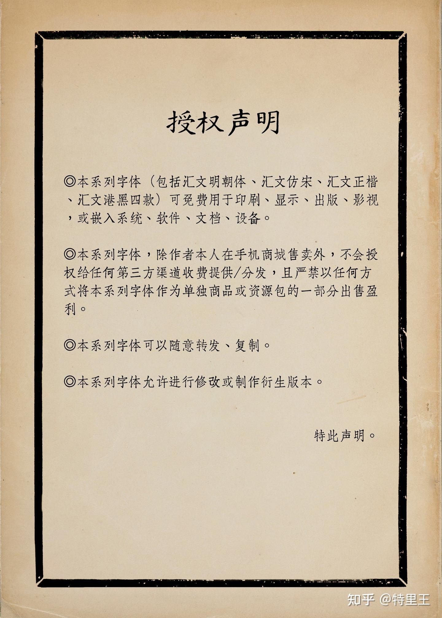 汇文港黑:复古港风黑体免费商用字体下载