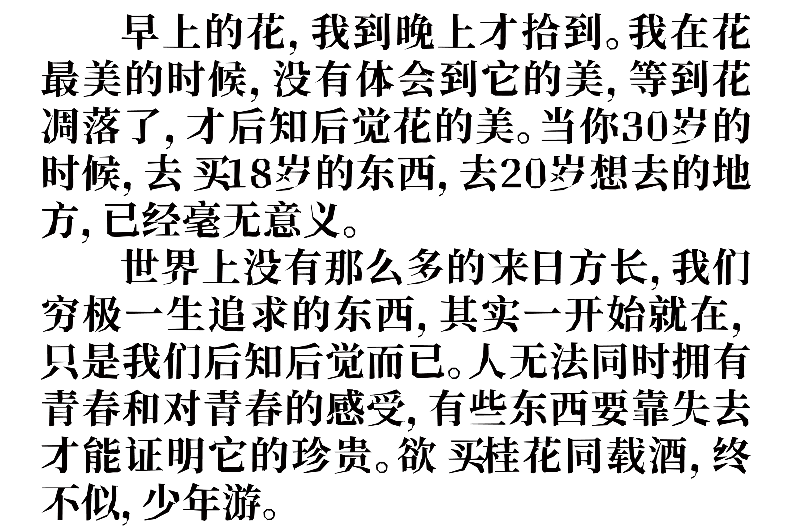 新愚公峥嵘体