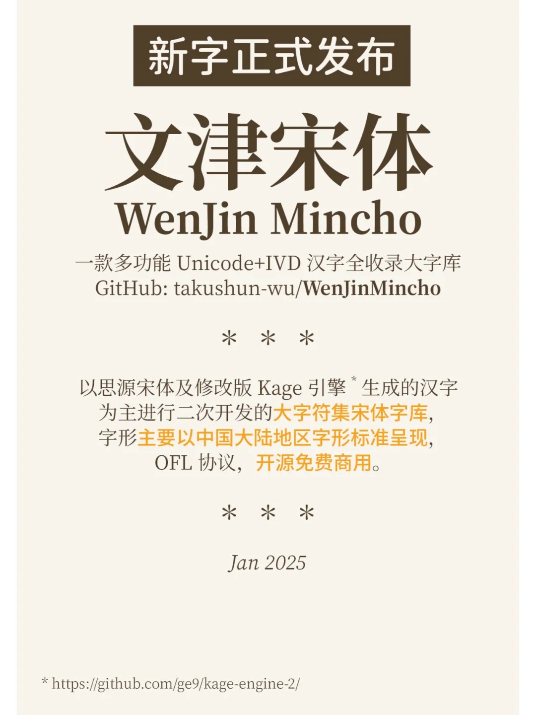 文津宋体:基于思源宋体与GlyphWiki的现代复古宋体