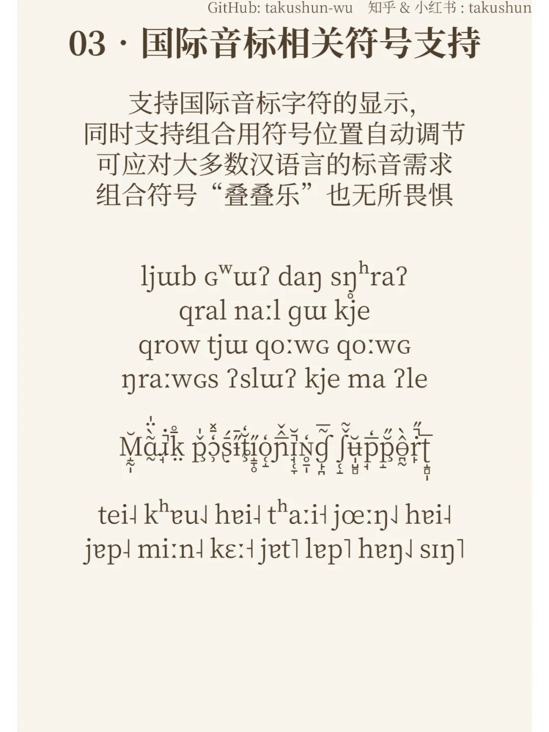 文津宋体:基于思源宋体与GlyphWiki的现代复古宋体
