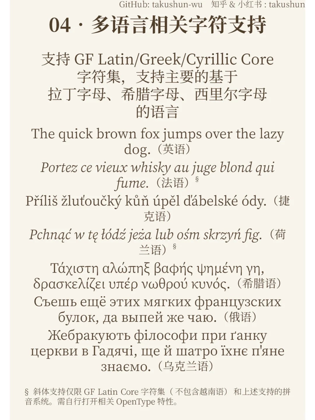 文津宋体:基于思源宋体与GlyphWiki的现代复古宋体