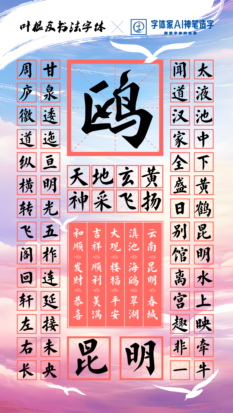 昆明海鸥体