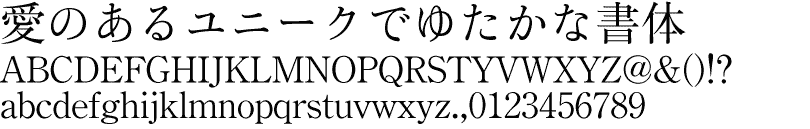TR大正明朝体:复古古典日系免费商用明朝字体