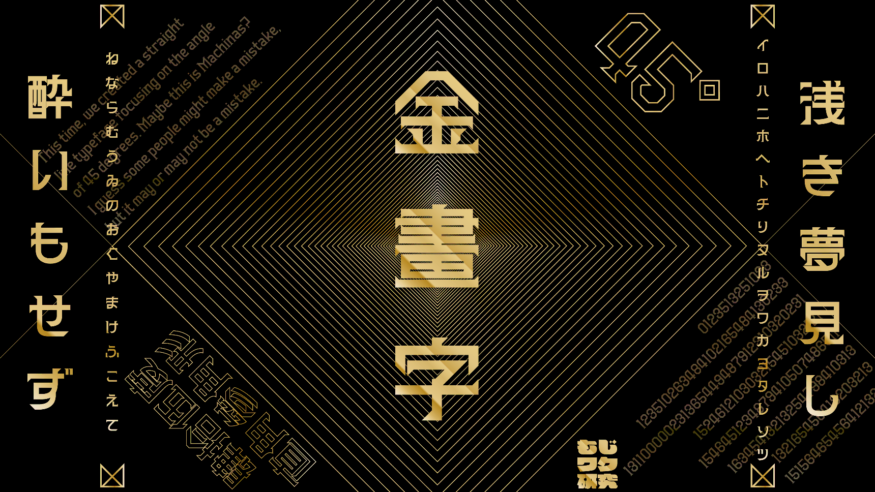 金画字(キンカクジ):45度倾斜几何装饰日系免费商用字体