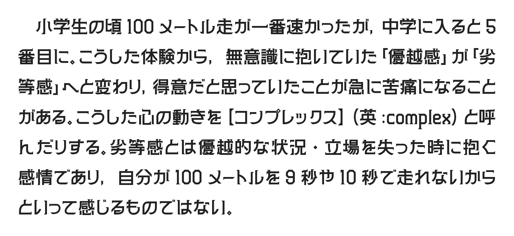 金画字(キンカクジ):45度倾斜几何装饰日系免费商用字体