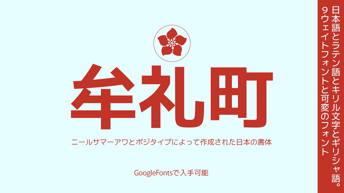 Murecho无衬线字体:9字重可变日文正文免费商用字体