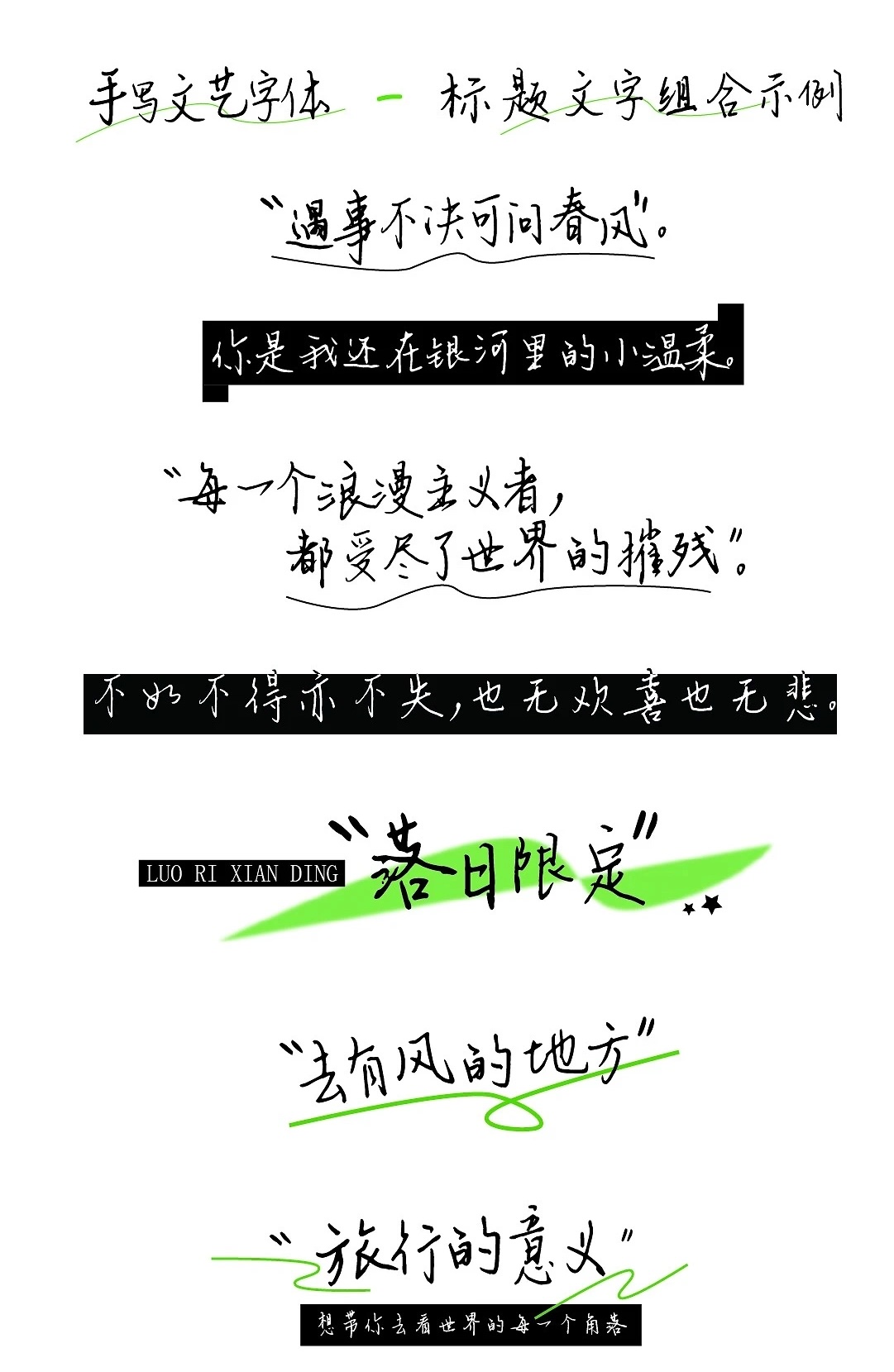 她屿山海：适用于海报与文案设计的手写字体