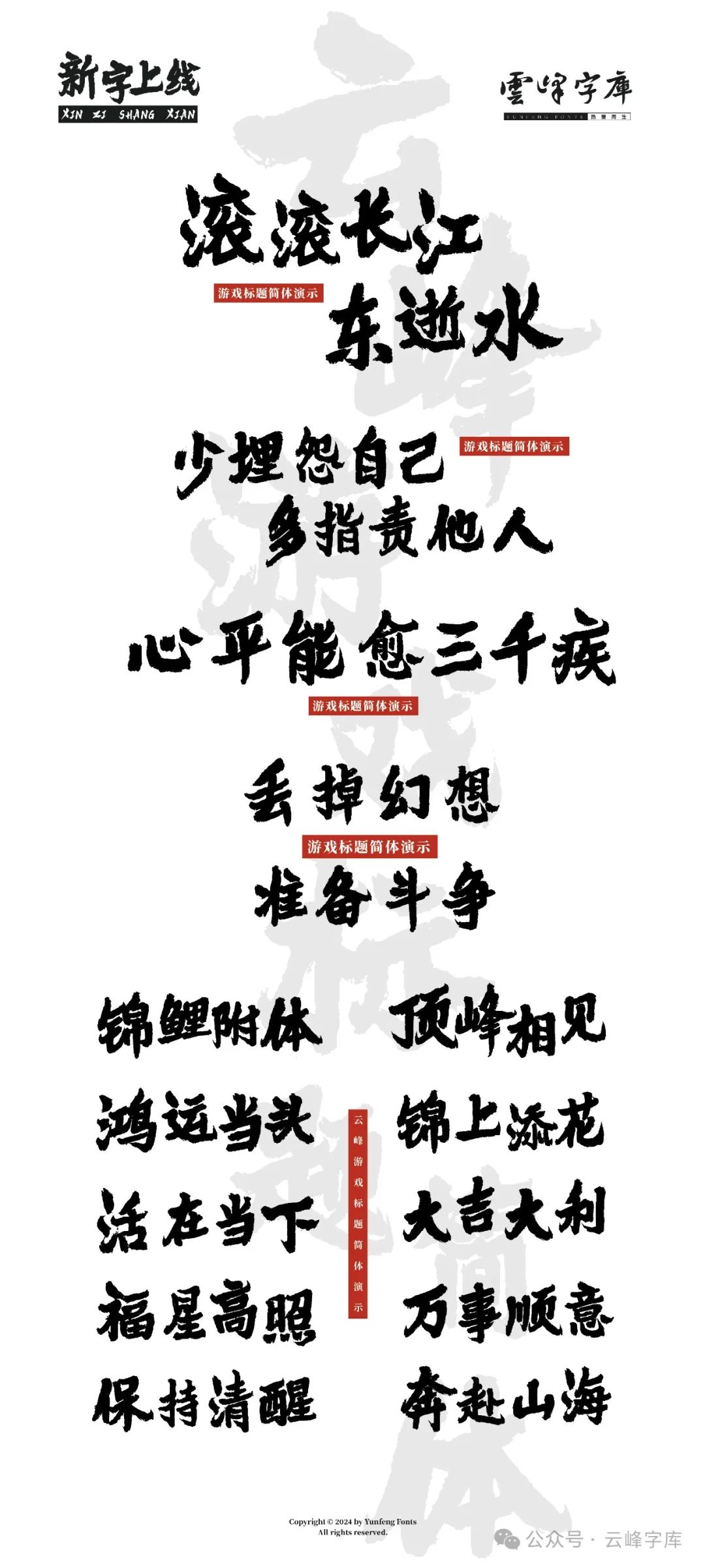 云峰游戏标题简体