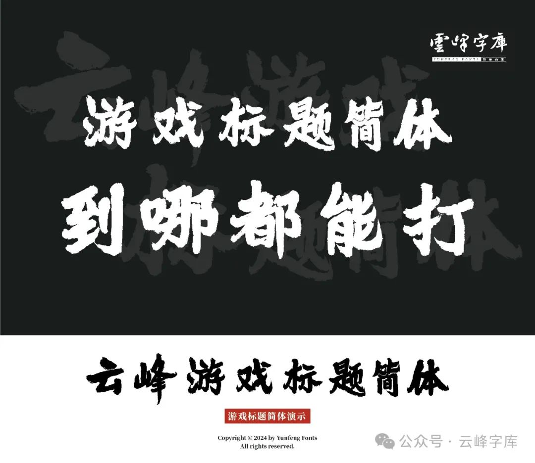 云峰游戏标题简体