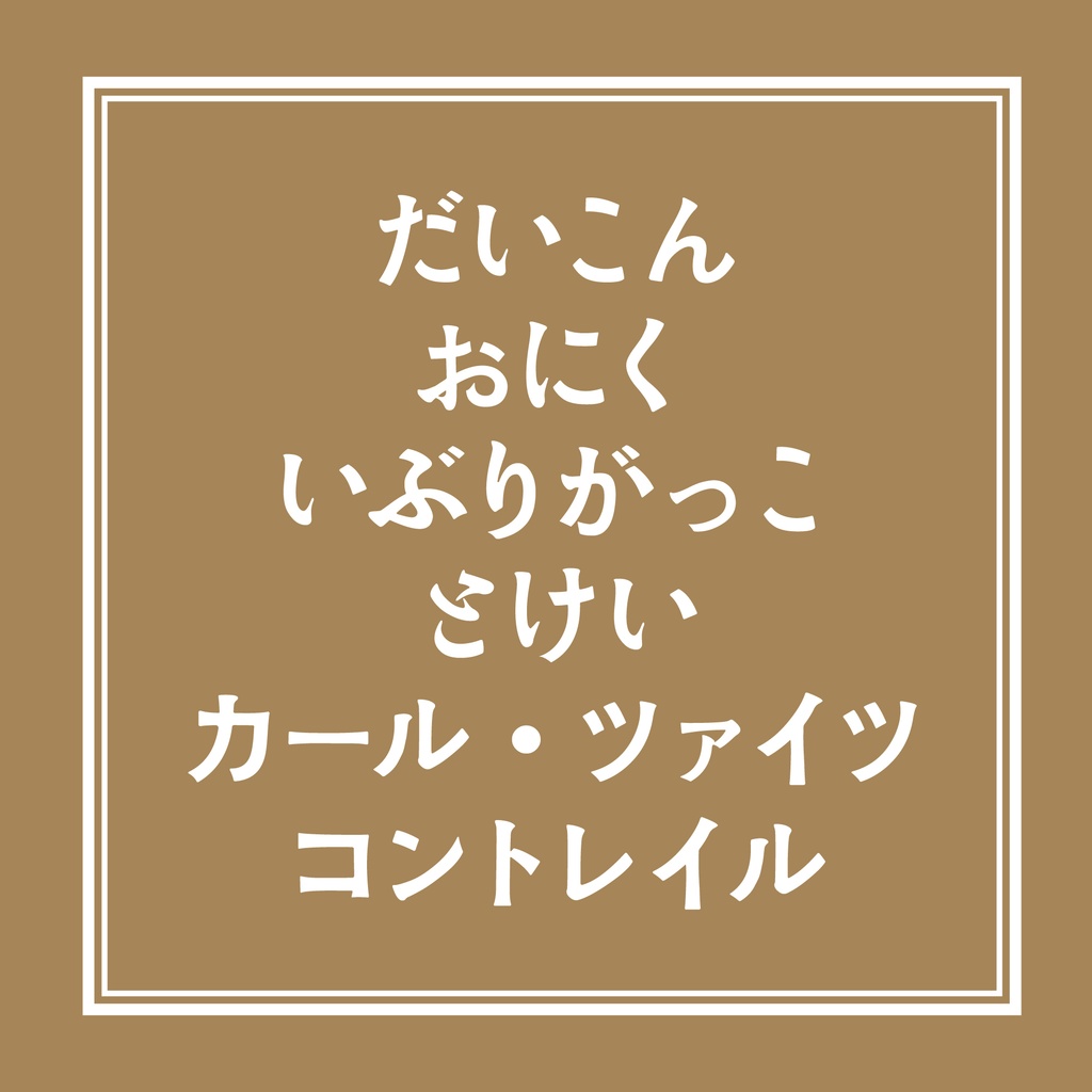 筑丰35点体(築豊35ポイントゴチック):免费商用日式哥特字体下载