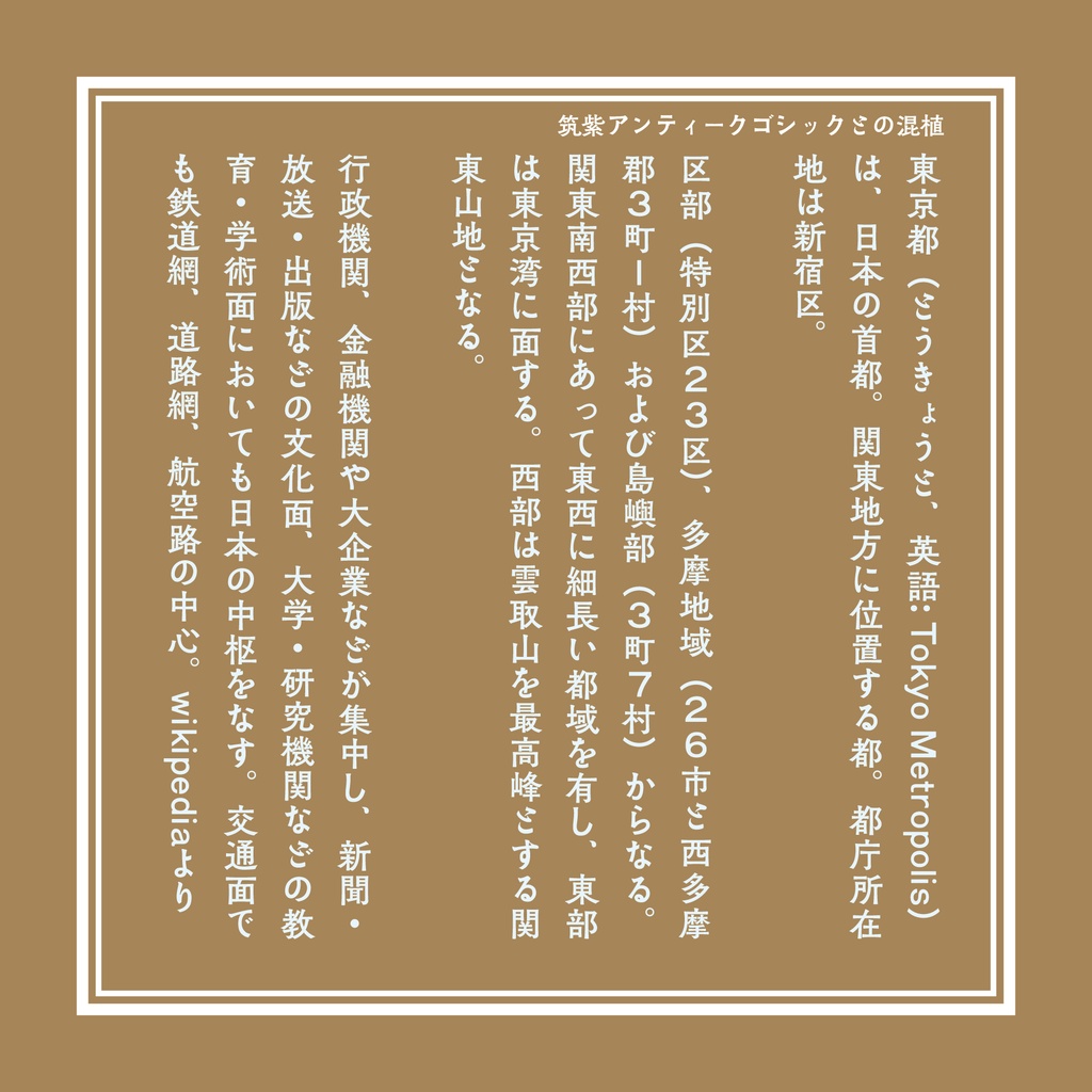 筑丰35点体(築豊35ポイントゴチック):免费商用日式哥特字体下载