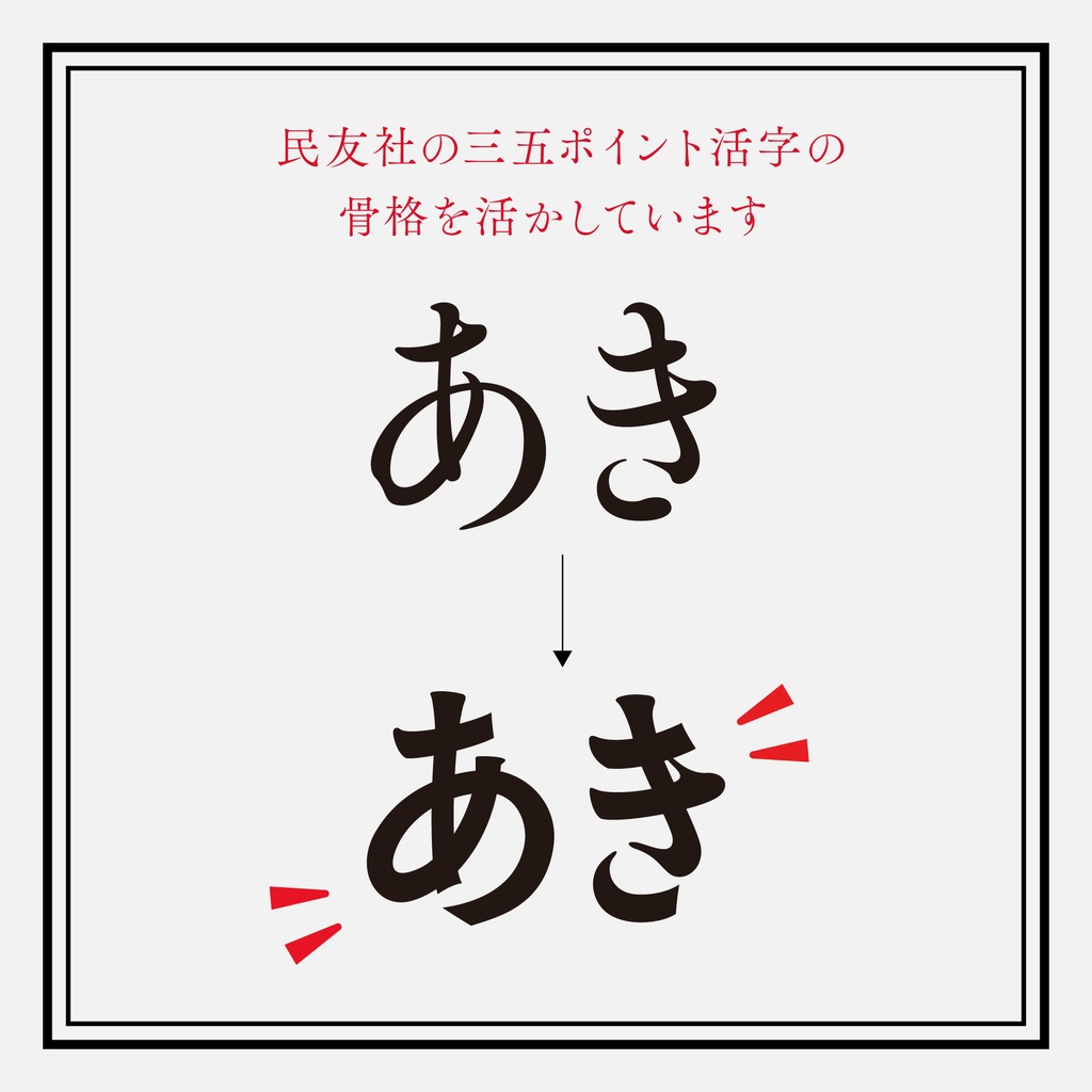 筑丰35点体(築豊35ポイントゴチック):免费商用日式哥特字体下载