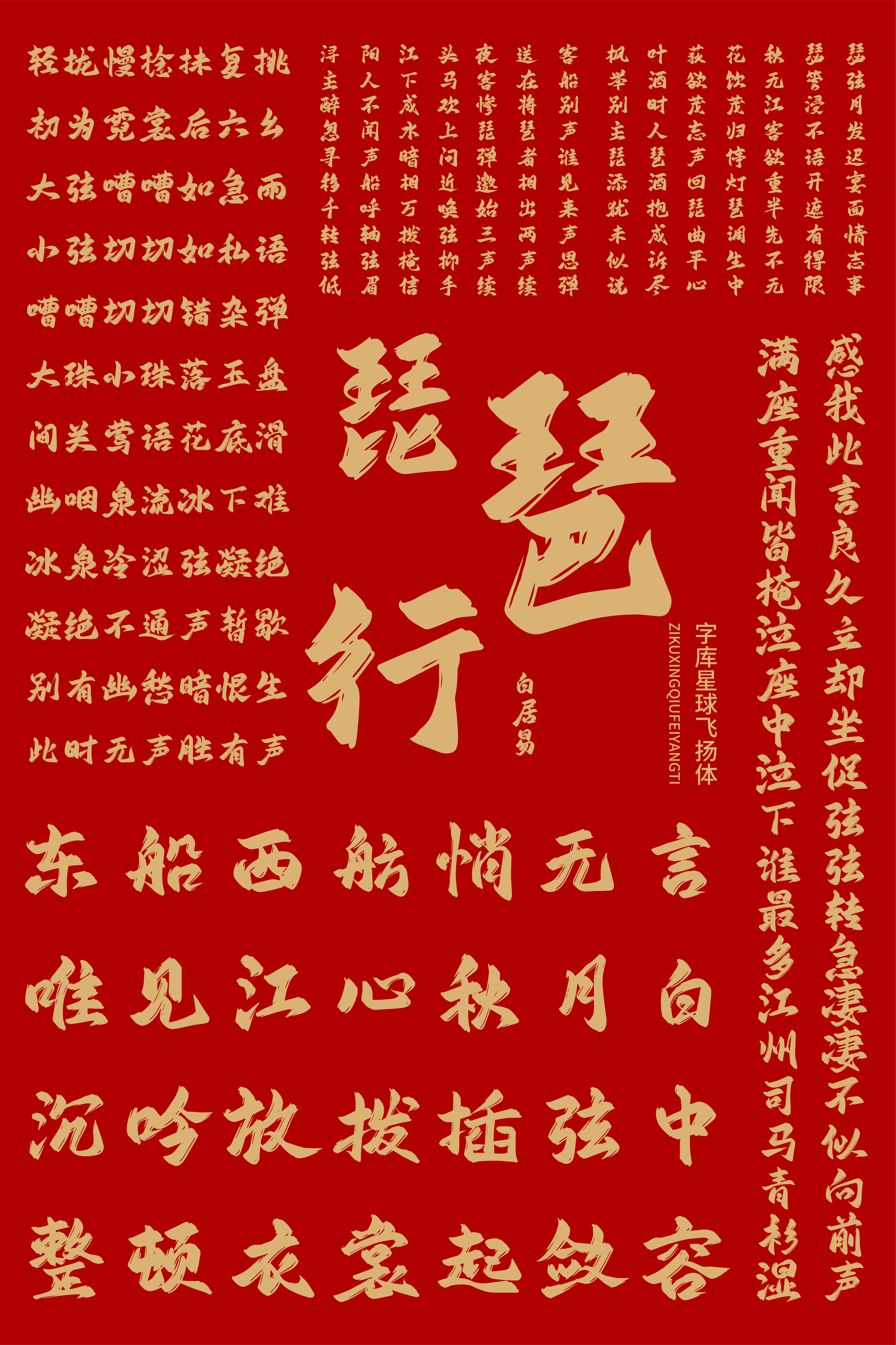 2026免费商用书法字体合集