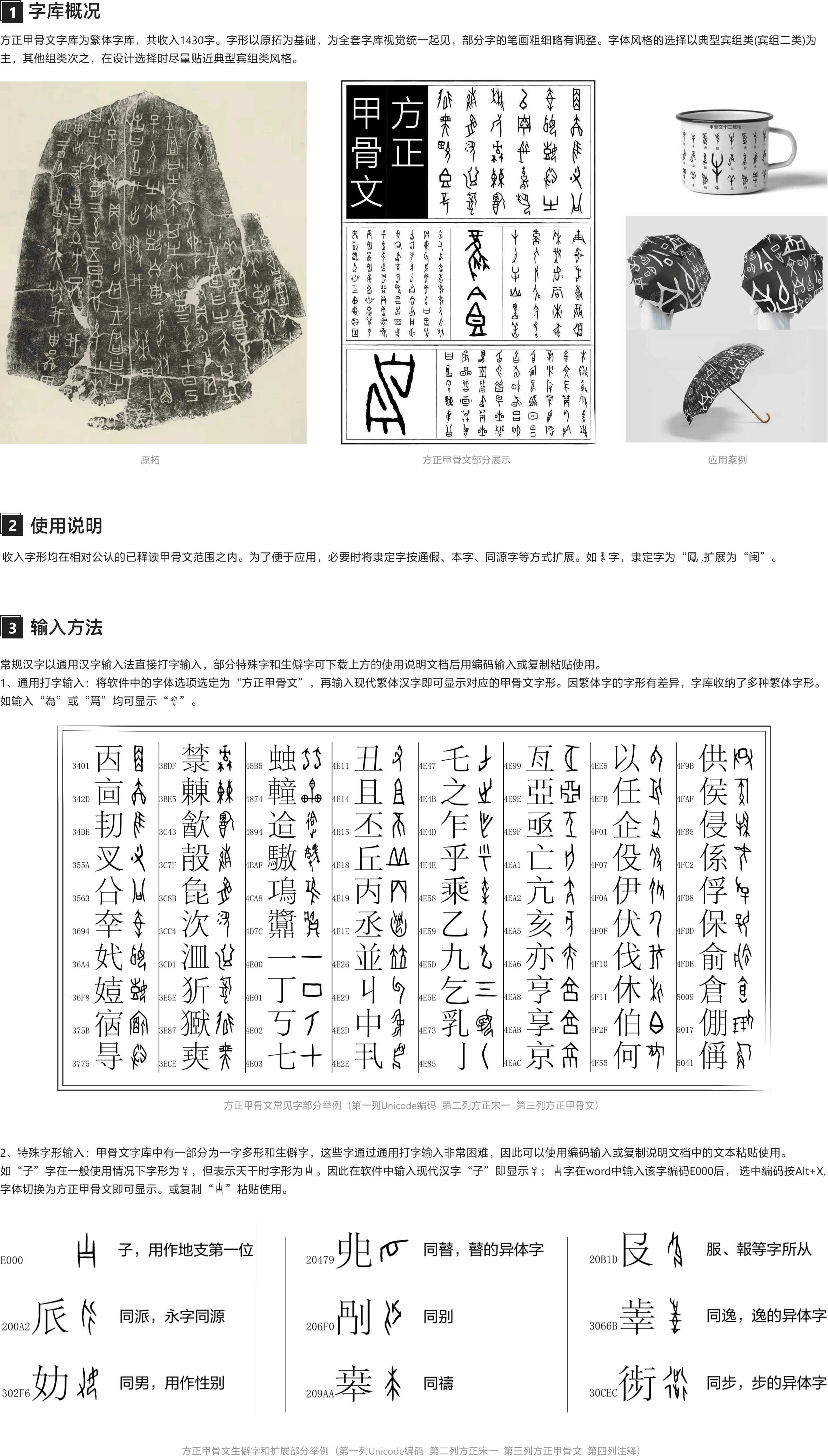 方正甲骨文:经典甲骨文字体下载