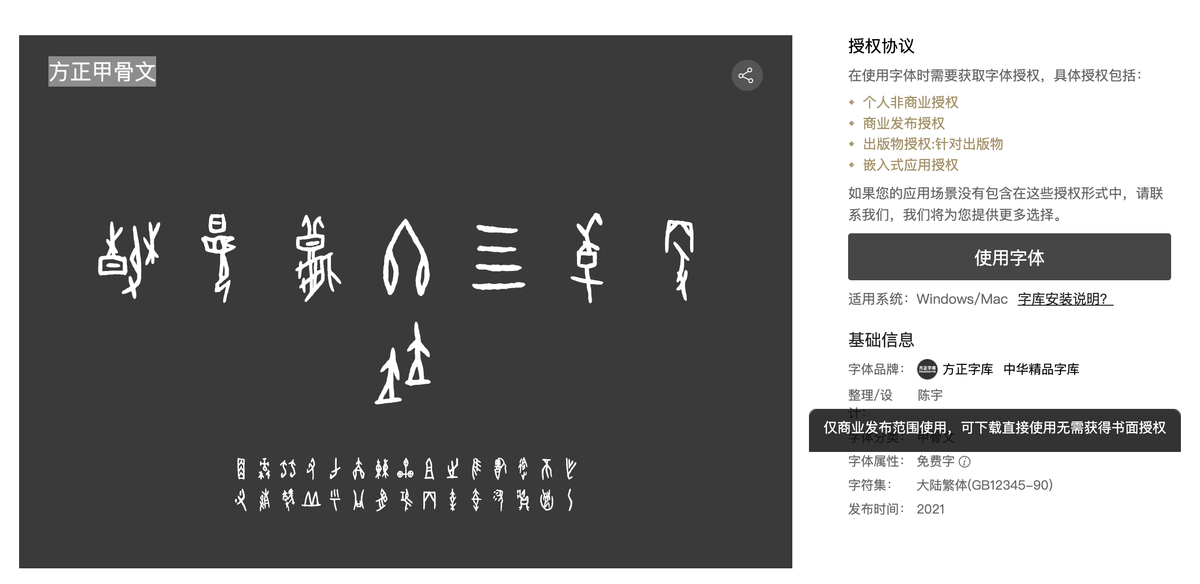 方正甲骨文:经典甲骨文字体下载