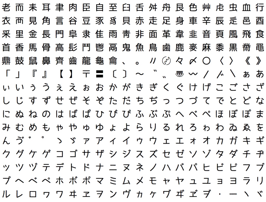 やさしさゴシック手書き