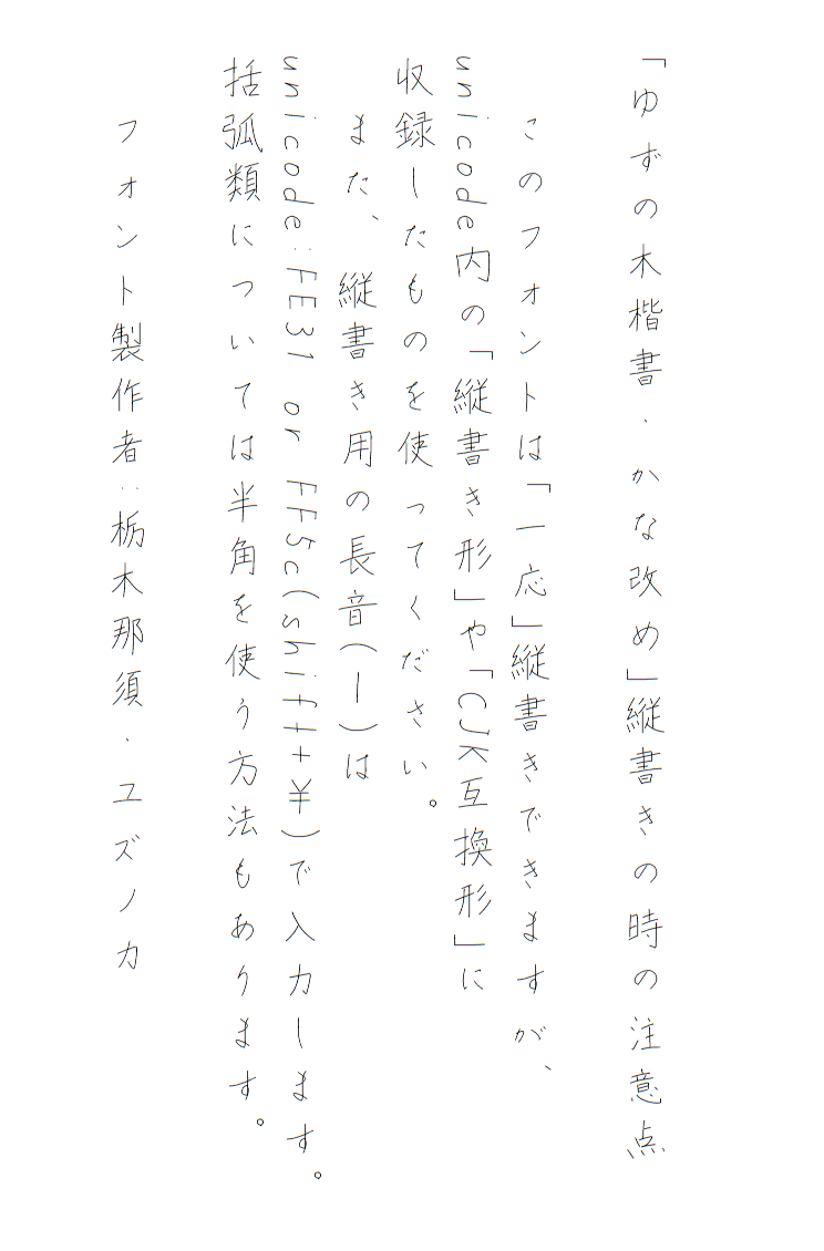 ゆずの木楷書