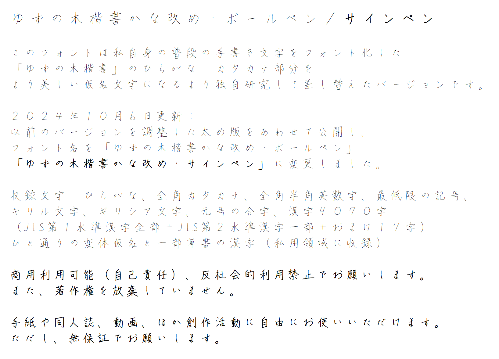 ゆずの木楷書