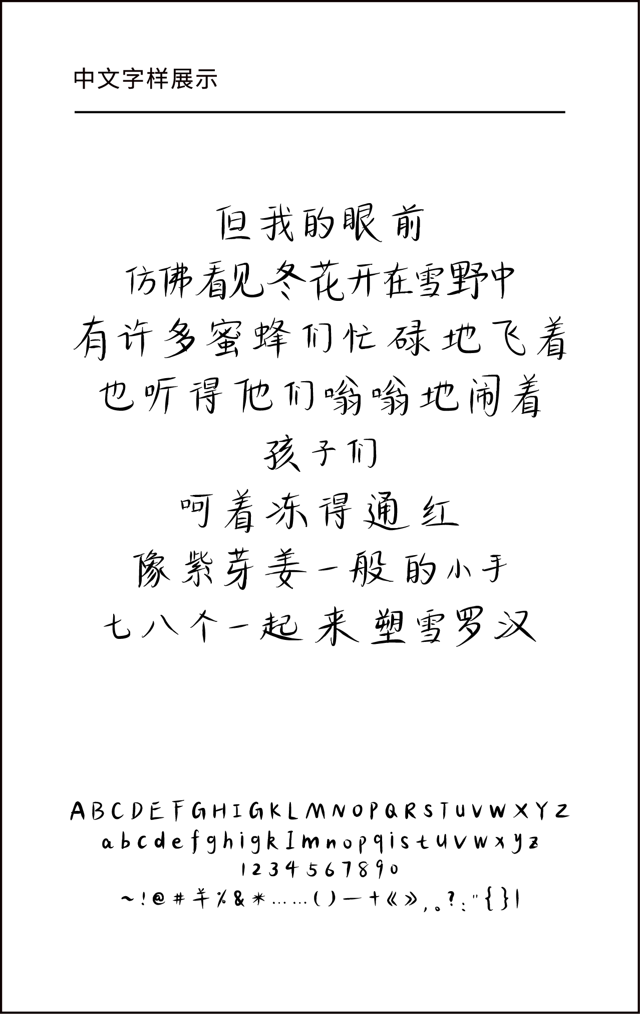 香蕉闻雪灵感体:免费可商用春日艺术字体