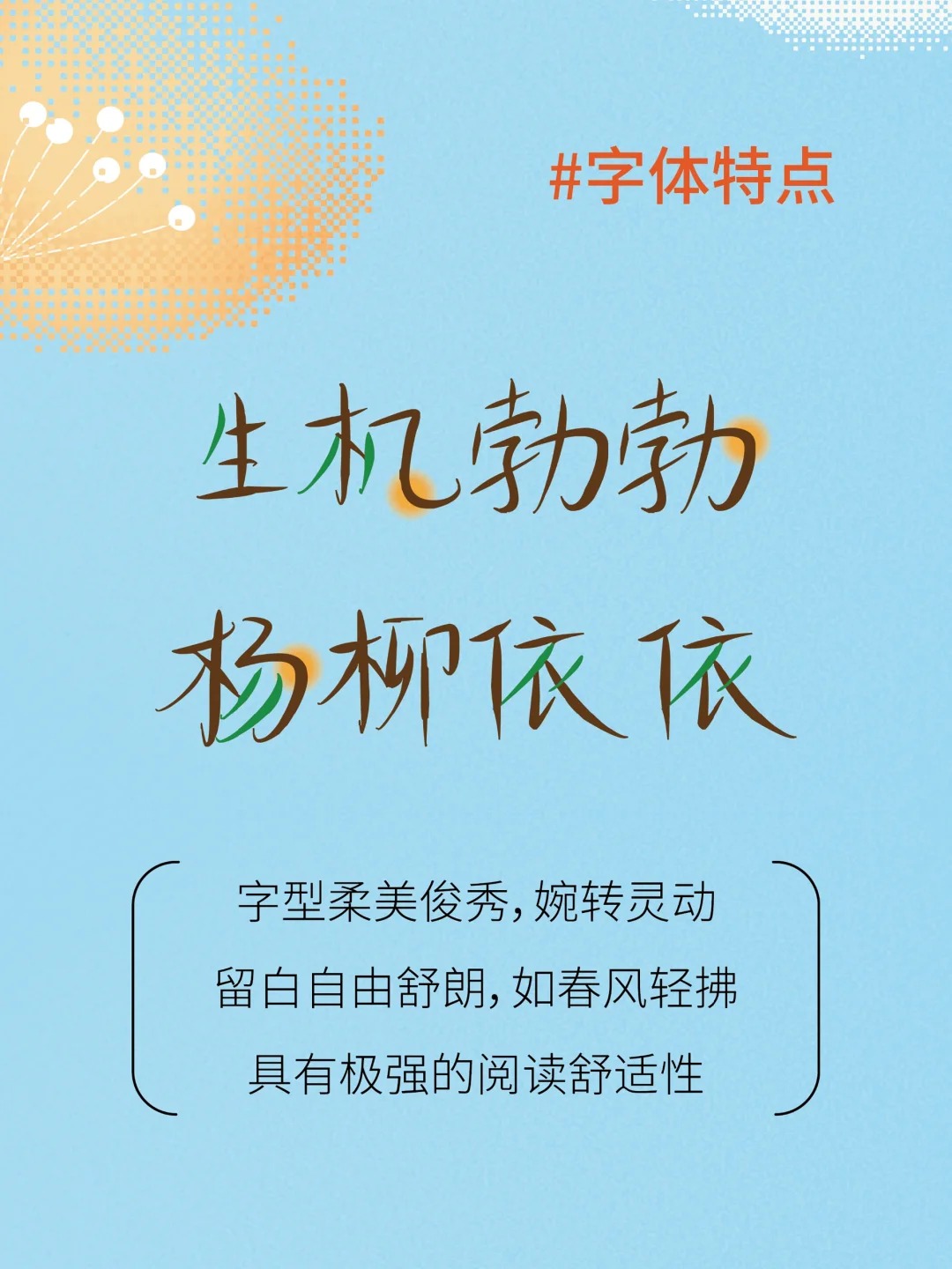 香蕉闻雪灵感体:免费可商用春日艺术字体