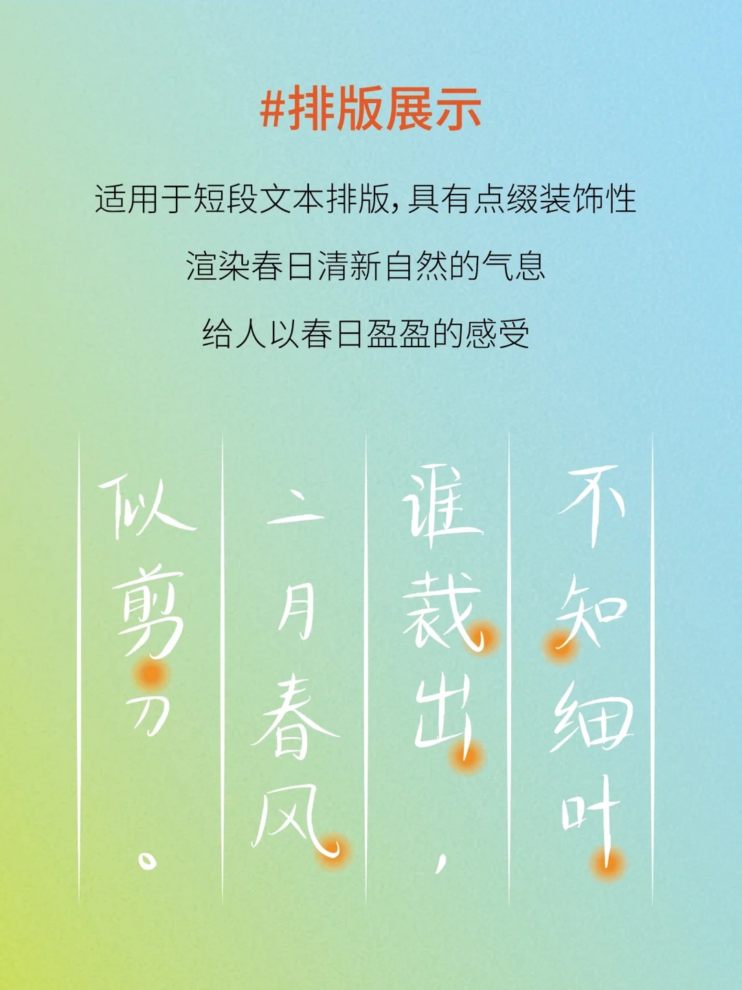 香蕉闻雪灵感体:免费可商用春日艺术字体