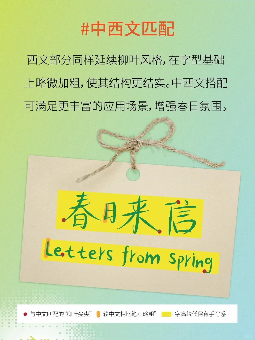 香蕉闻雪灵感体:免费可商用春日艺术字体