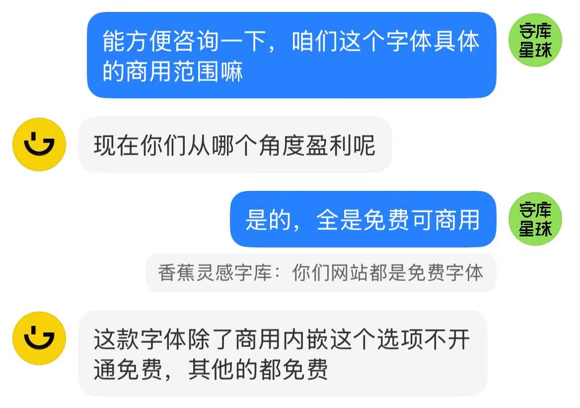 香蕉闻雪灵感体:免费可商用春日艺术字体
