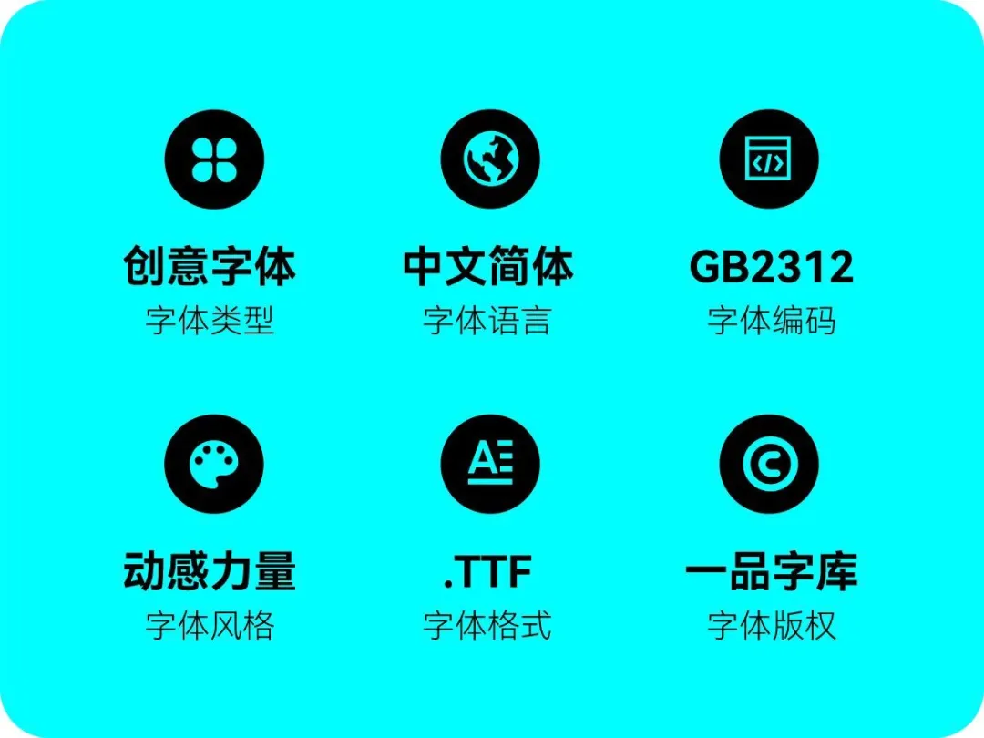 一品启航体:免费可商用书法艺术字体