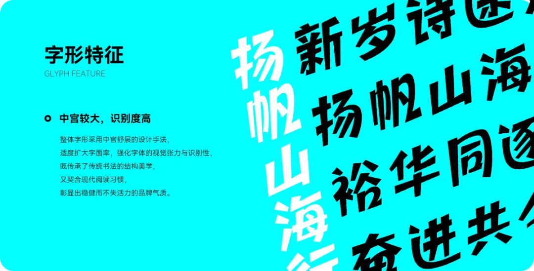一品启航体:免费可商用书法艺术字体
