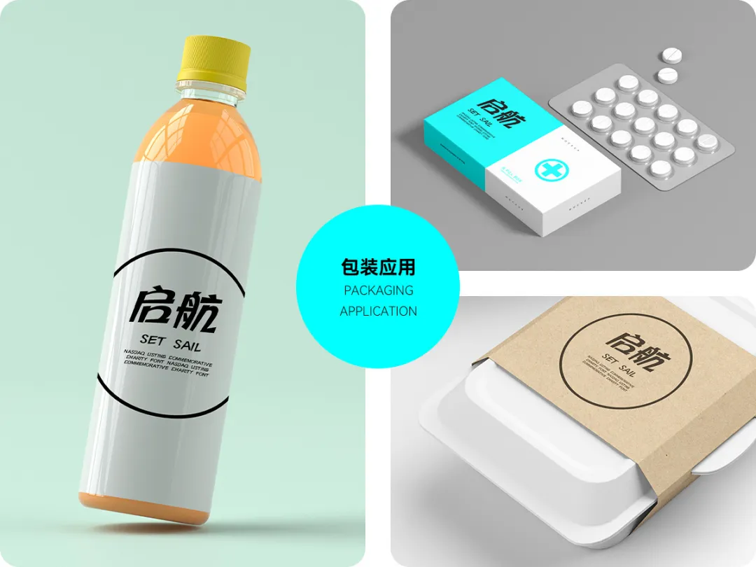 一品启航体:免费可商用书法艺术字体