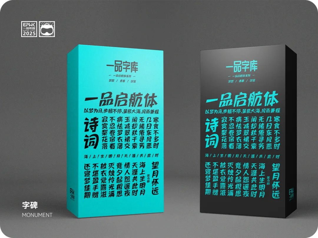一品启航体:免费可商用书法艺术字体