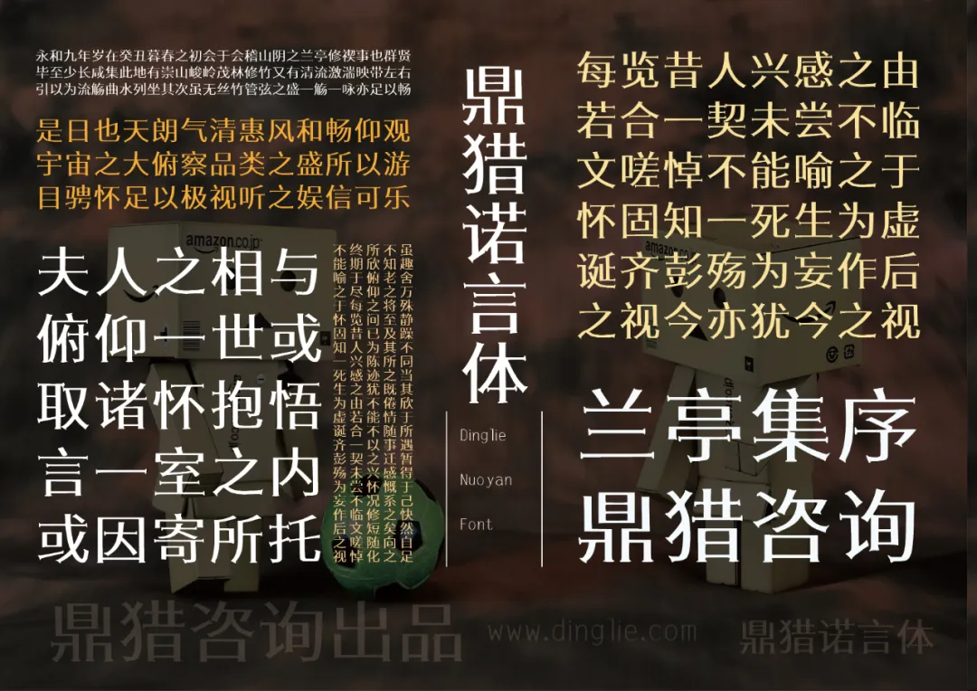 鼎猎诺言体