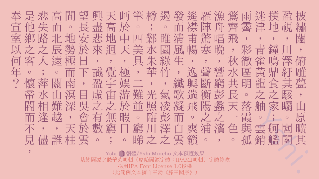 Y式明朝