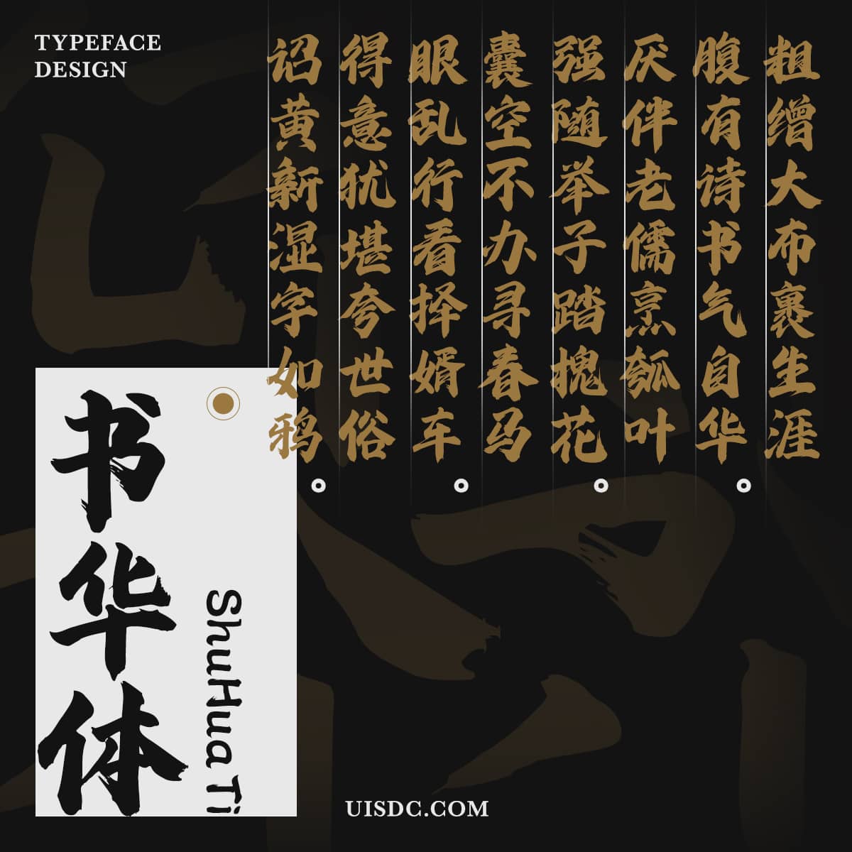 优设书华体正式上线!优设首款可商用手写书法字体火热下载中